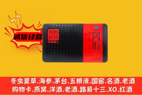 牡丹江东宁市回收阿胶