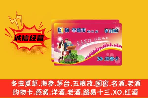 牡丹江东宁市回收超市卡