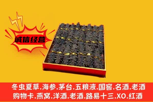 牡丹江东宁市回收海参